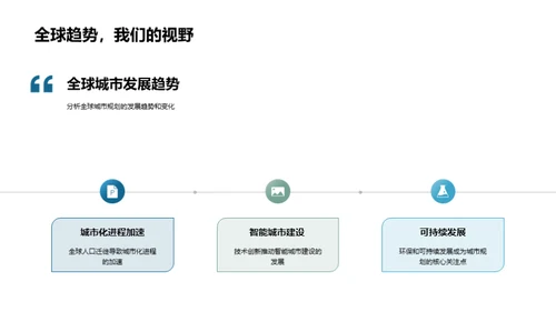 构筑未来之城