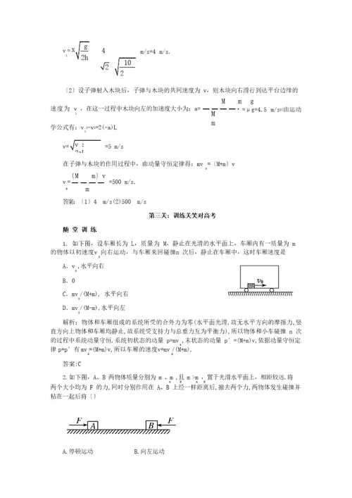 高中物理必备知识点动量守恒定律及其应用总结