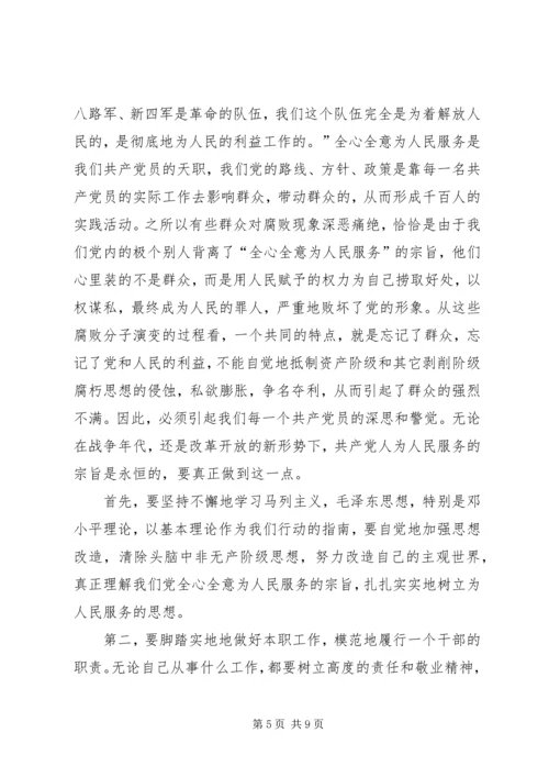 思想作风整顿学习心得体会 (2).docx