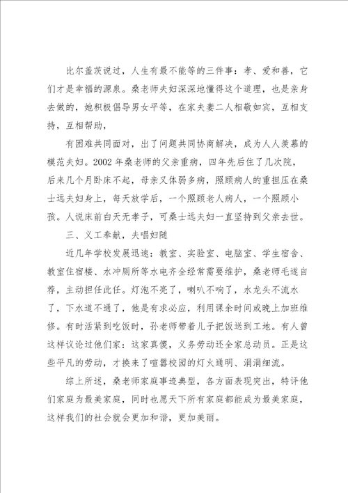 教师最美家庭事迹材料