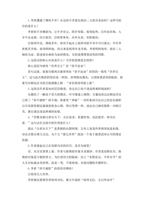 语文《陈情表》公开课教案.docx