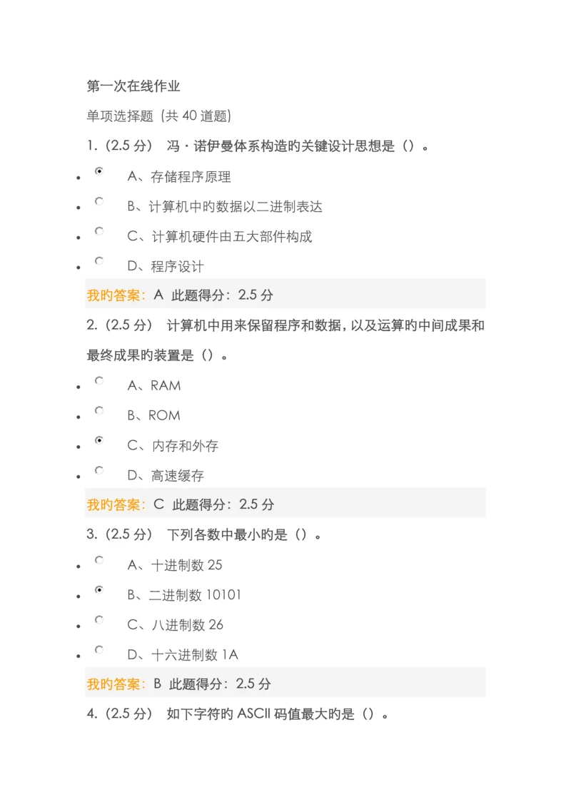 2022年中国石油大学计算机应用基础在线作业3套.docx