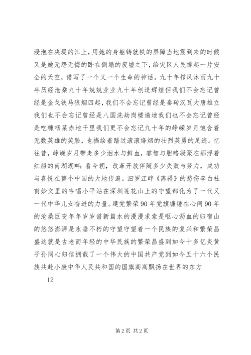 建党90周年：党的赞歌 (2).docx