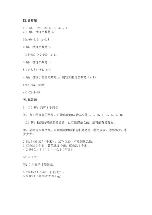 人教版数学五年级上册期末考试试卷精品【b卷】.docx