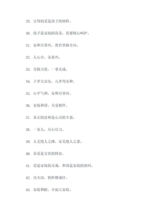 有关家庭的名言谚语
