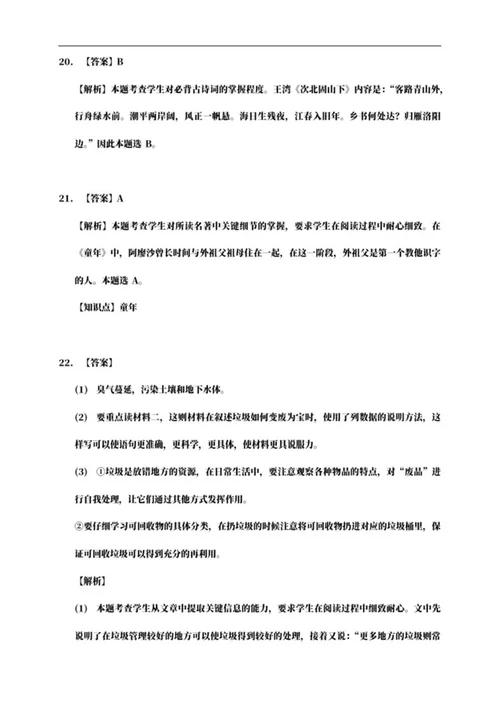 沈阳市沈河区六年级上期末语文试卷word模板