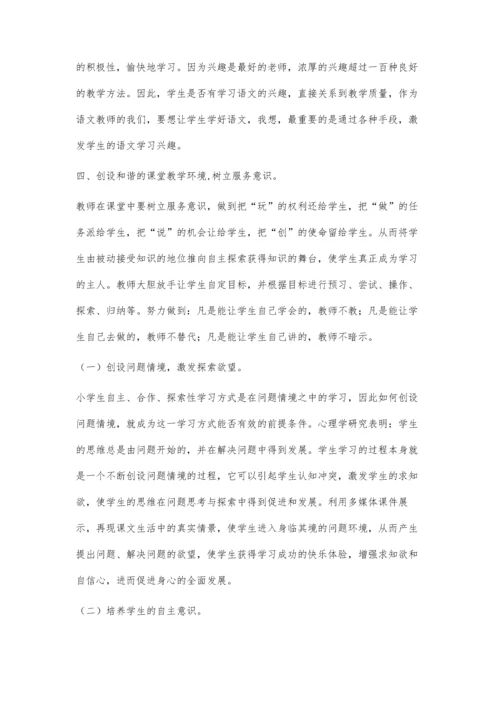 小学语文教学中如何提高课堂教学质量.docx