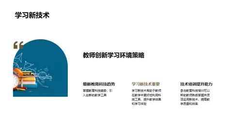 科技赋能教学实践