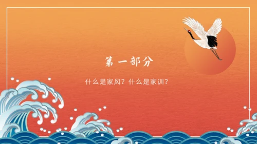 家风传承宋明礼学通用PPT课件