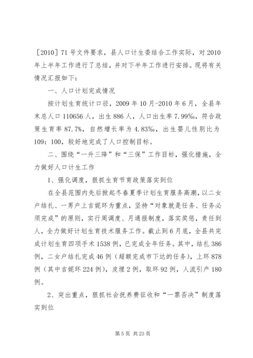 人口计生委年度工作报告范文大全.docx