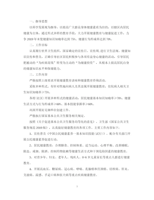 精编之工作计划书范本.docx