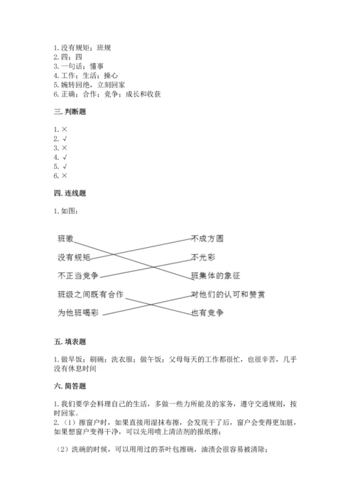 部编版道德与法治四年级上册期中测试卷及参考答案【名师推荐】.docx