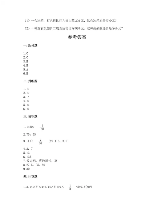 小学六年级下册数学期末考试试卷含答案培优b卷