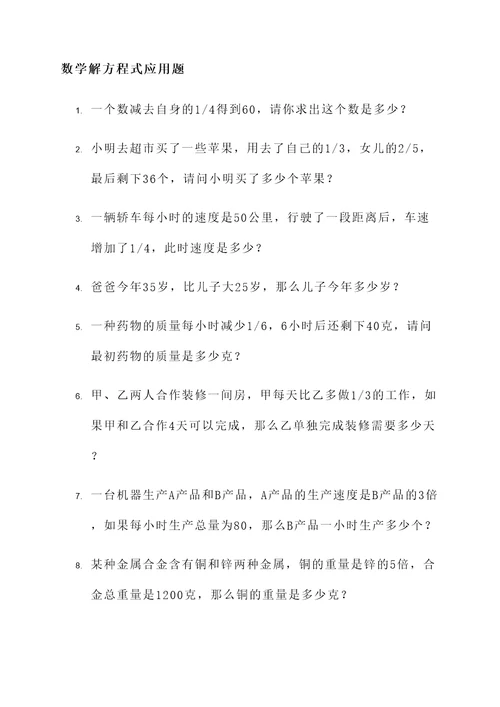 数学解方程式应用题