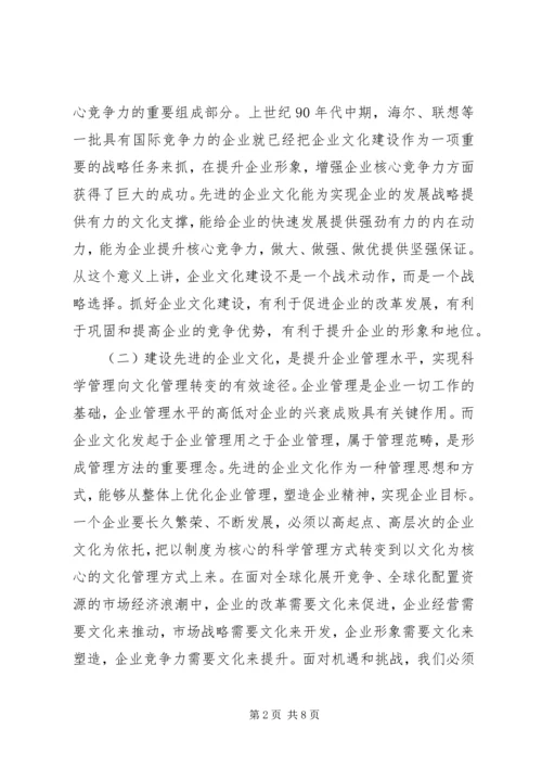 以学习力提升企业的竞争力专题.docx