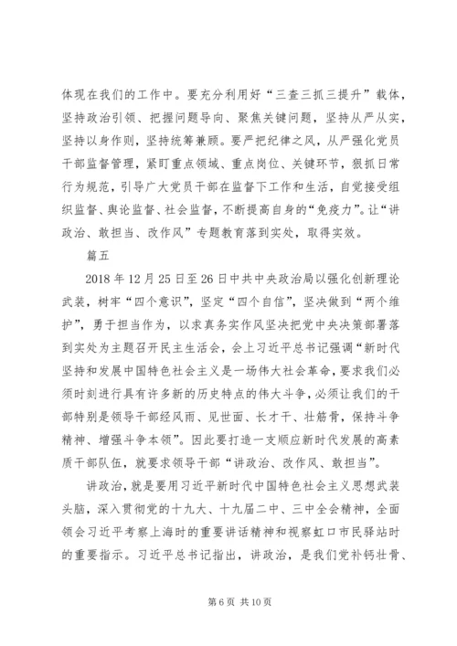 讲政治敢担当改作风专题教育学习体会六篇.docx