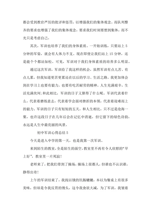 初中军训心得总结范文5篇（二）.docx
