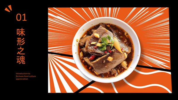 橙黑色中国美食川菜介绍PPT模板