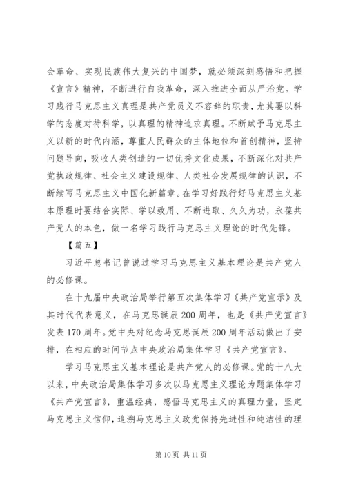 学习《共产党宣言》心得5篇.docx