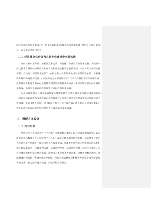 人才培养调研研究报告.docx