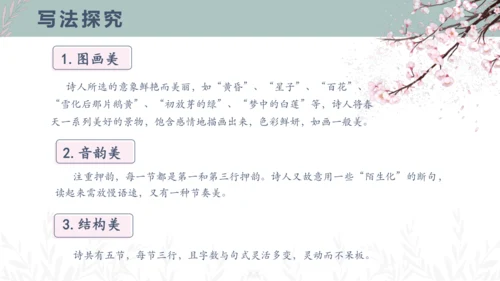 5 你是人间的四月天 课件