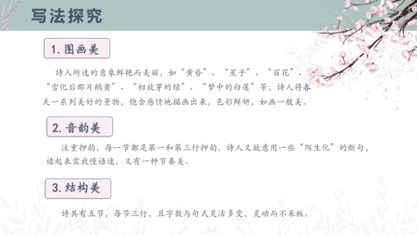 5 你是人间的四月天 课件