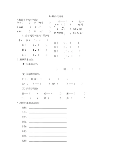 部编版二年级语文上册《小蝌蚪找妈妈》经典作业