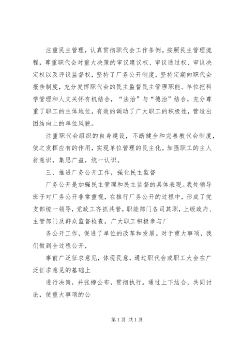 创建职工之家总结 (4).docx