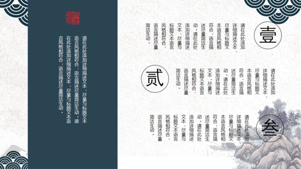 中国风创意花鸟山水商务通用PPT模板