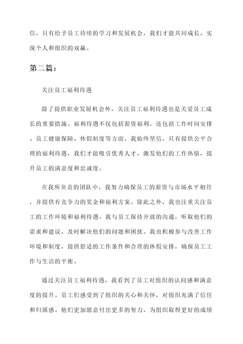 关爱员工成长的感想