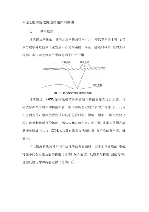 牌坊梁隧道衬砌质量雷达检测报告