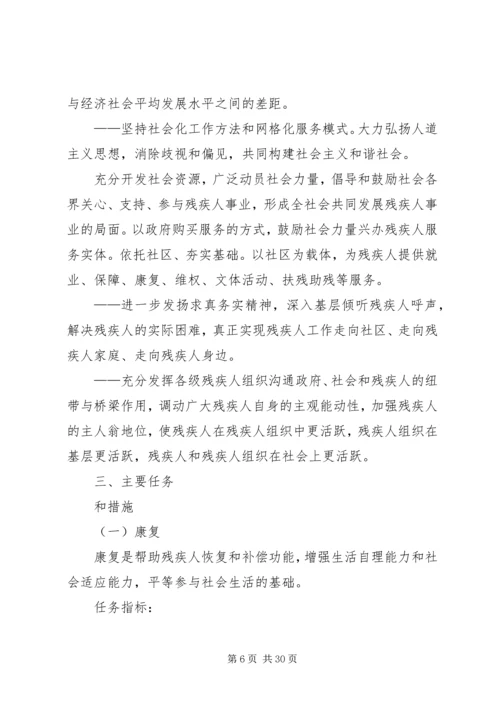 政府残疾人事业发展工作计划.docx