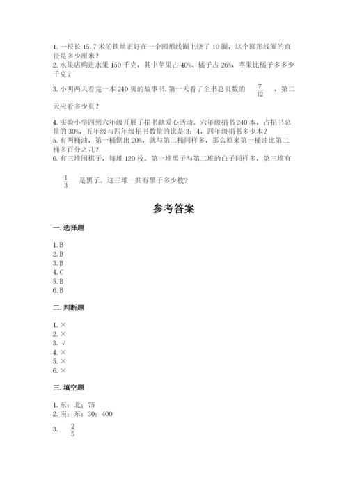 六年级上册数学期末测试卷附答案（夺分金卷）.docx