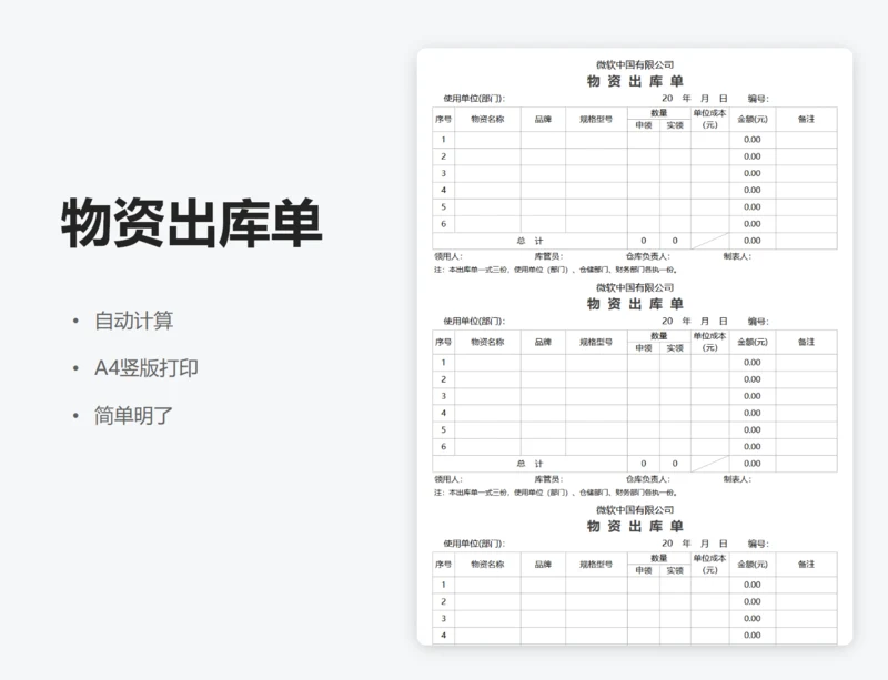 物资出库单（竖版）