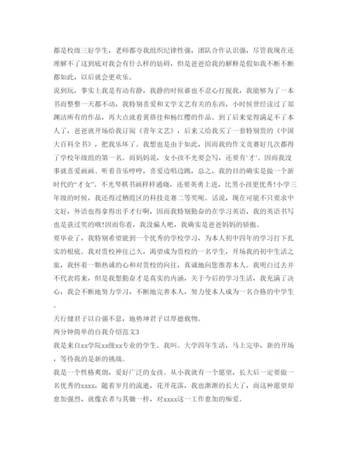 精编两分钟简单的自我介绍参考范文5篇.docx