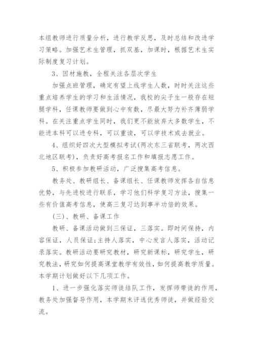 教务处年度工作计划_6.docx