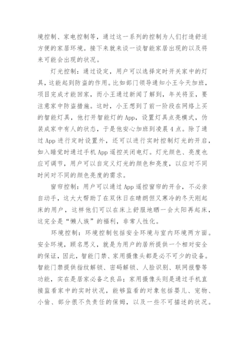 物联网应用论文.docx