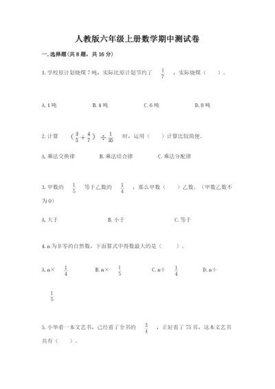 人教版六年级上册数学期中测试卷精品（a卷）.docx