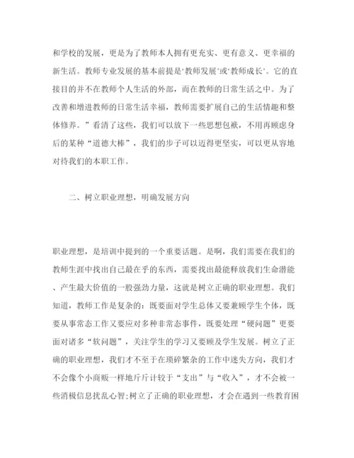 精编精选年骨干教师培训心得体会范文三篇.docx