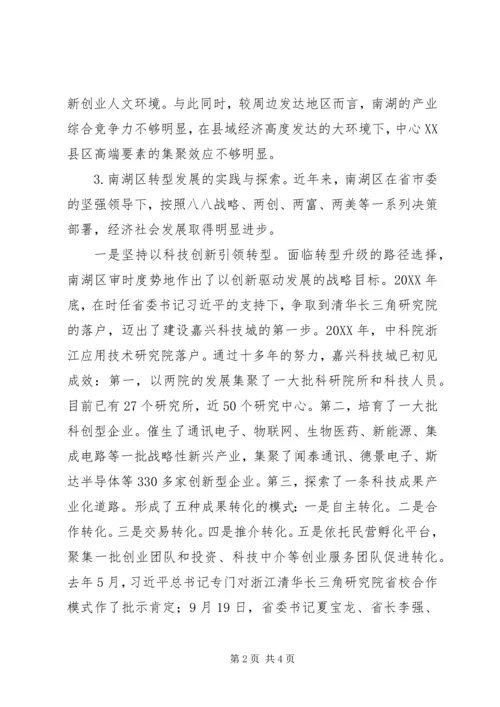 浅谈如何全面提高党领导经济社会发展能力和水平 (3).docx