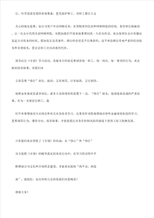 员工守则竞赛演讲稿文本