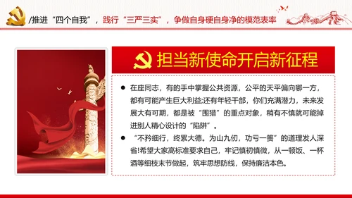 坚定理想信念筑牢信仰之基争当新时代党员干部表率党政党建党课