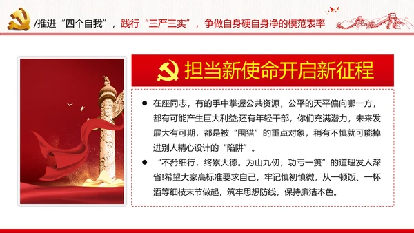 坚定理想信念筑牢信仰之基争当新时代党员干部表率党政党建党课
