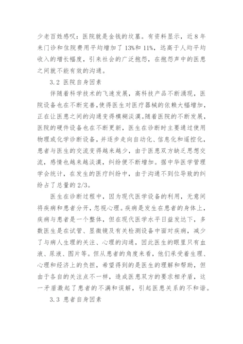 大专医学生毕业论文.docx