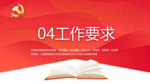 红色党支部党史学习教育工作总结动态PPT模板