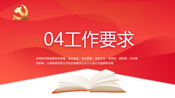 红色党支部党史学习教育工作总结动态PPT模板