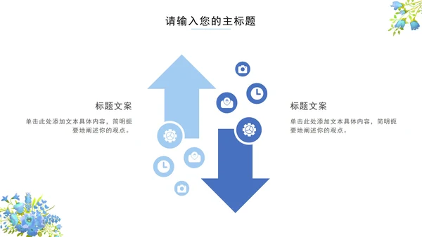 蓝色小清新花卉教学课件PPT模板