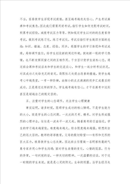 高中班主任年底工作总结范文