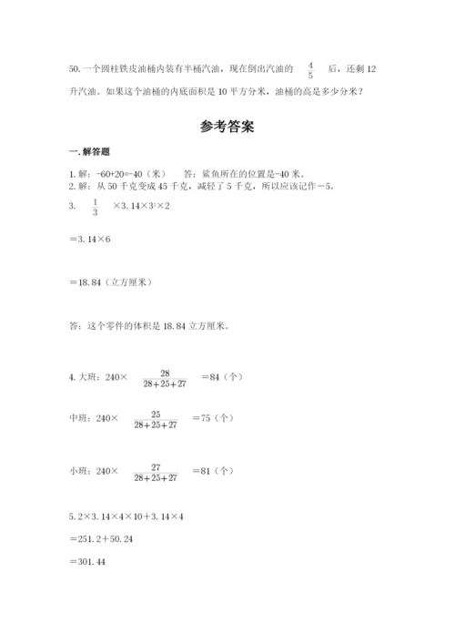 小升初数学应用题50道附答案（研优卷）.docx