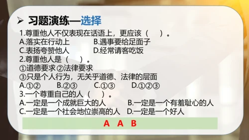 第一单元 完善自我 健康成长（复习课件）-2023-2024学年六年级道德与法治下学期期中专项复习（